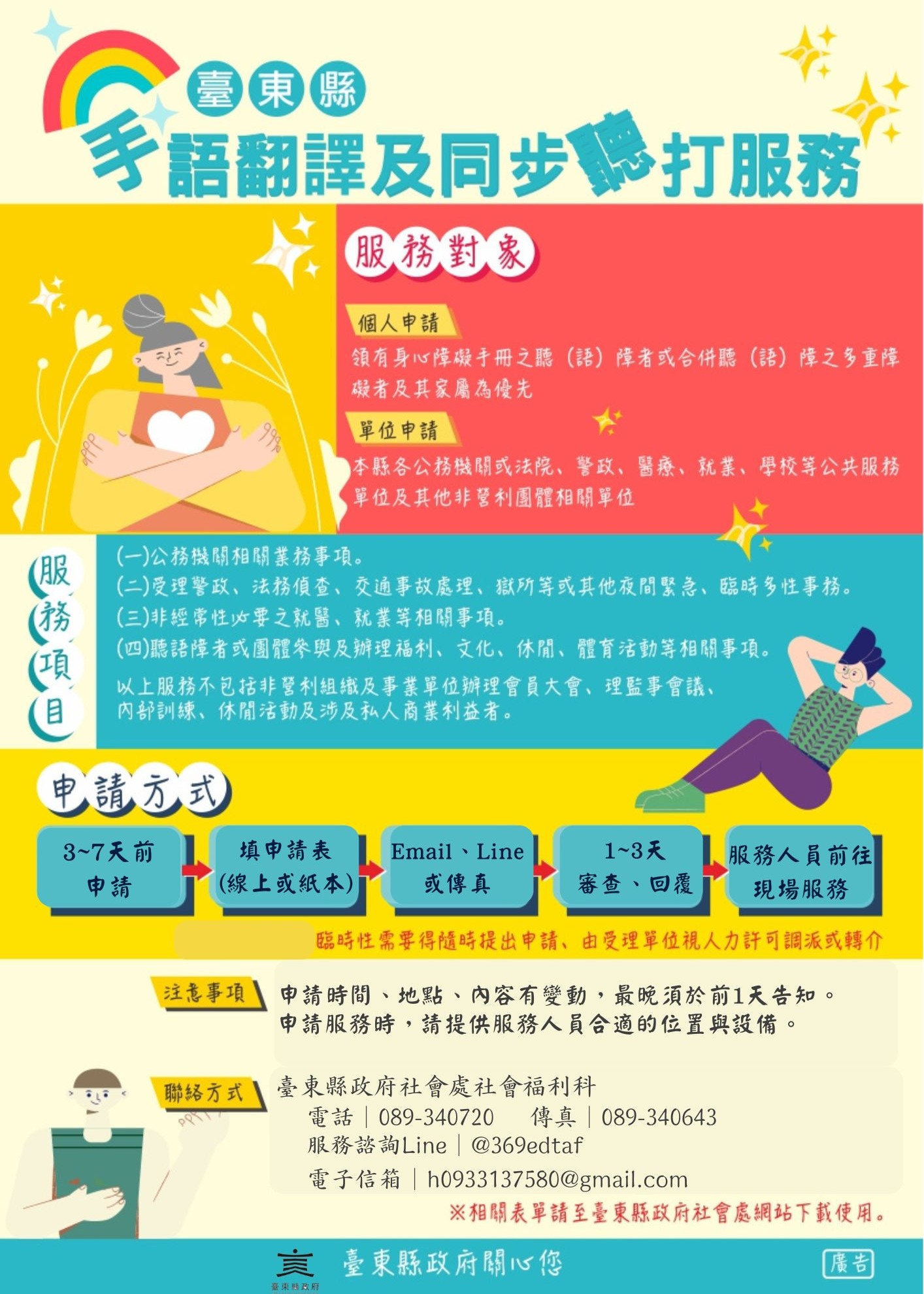 手語翻譯服務海報